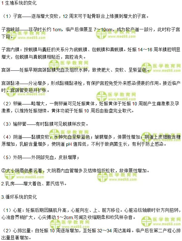 妊娠期母体变化