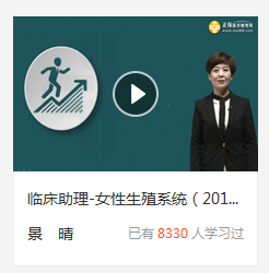 临床助理医师免费视频