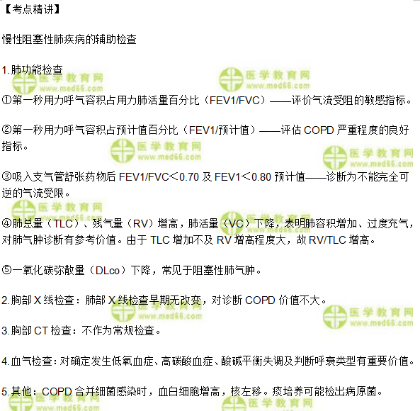 慢性阻塞性肺疾病的辅助检查