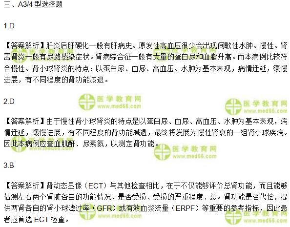 慢性肾小球肾炎