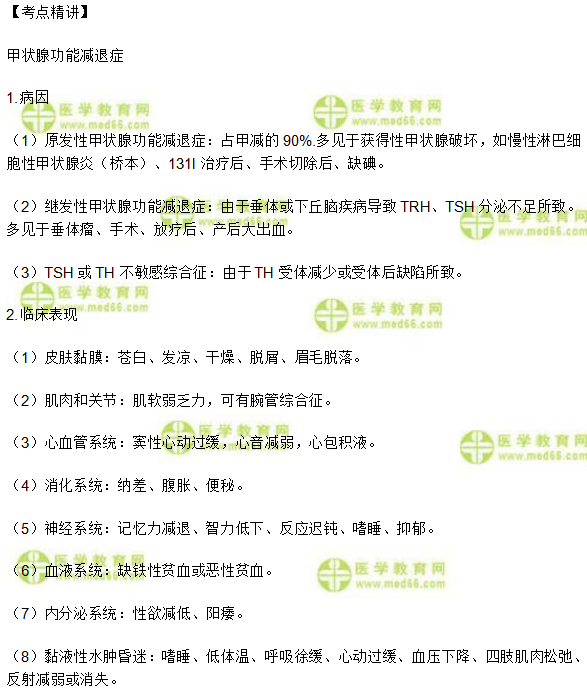 甲状腺功能减退症