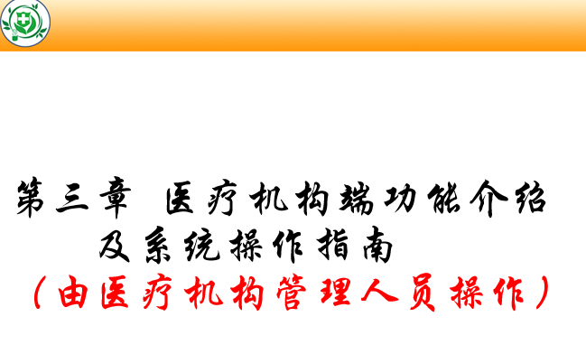 医师电子化注册