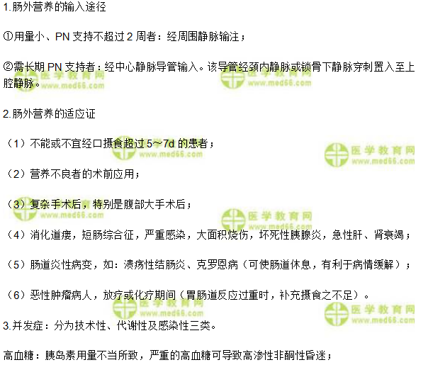 肠外营养