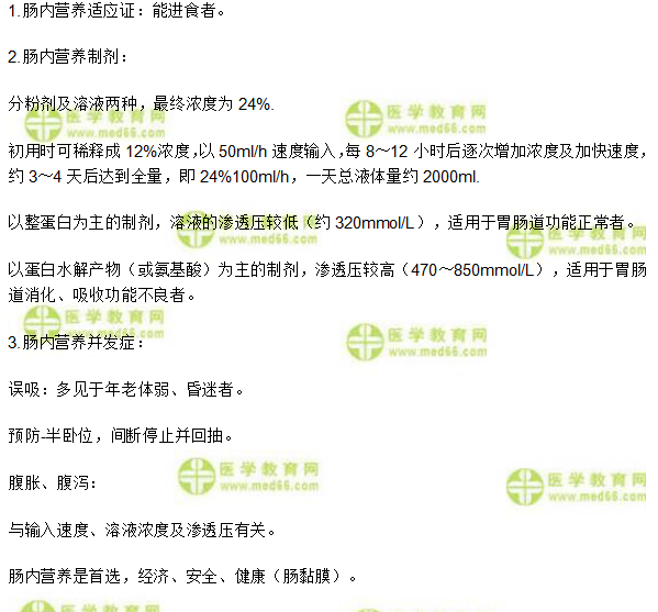 肠内营养