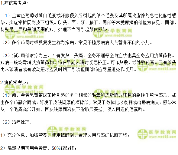 急性化脓性感染