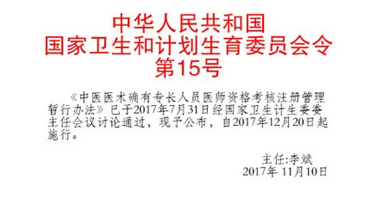 政策解读:中医医术确有专长报考应该找哪个部门?