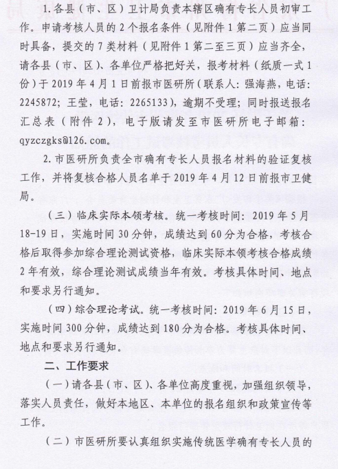 关于做好2019年梅州市传统医学确有专长人员考核考试工作的通知