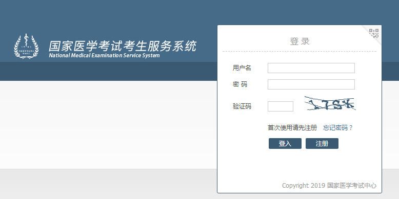 中西医医师报名入口