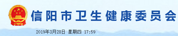 河南省信阳市2018年中医医术确有专长人员医师资格考核人员信息公示