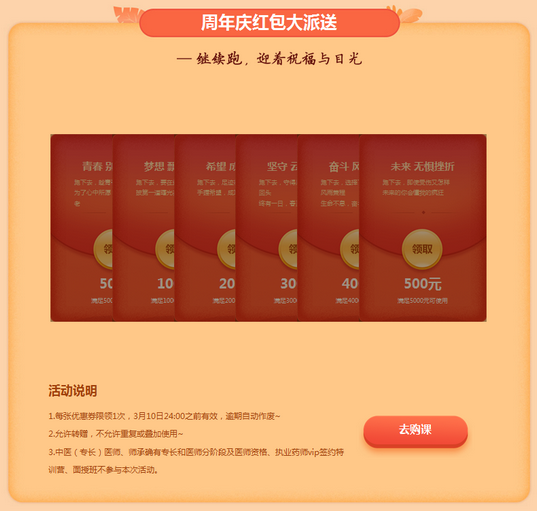 医学教育网校庆红包