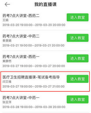 手机看医疗卫生招聘直播