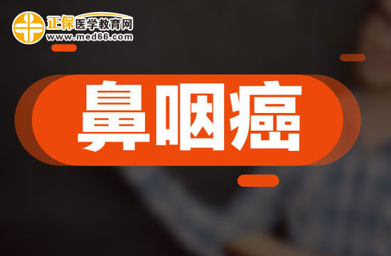 鼻咽癌的晚期症状有哪些?