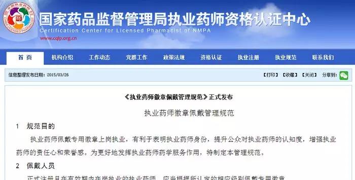 执业药师竟然有5个级别！你属于哪一级？