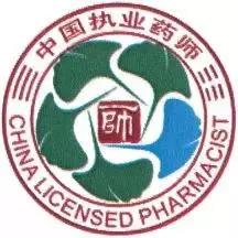 执业药师竟然有5个级别！你属于哪一级？