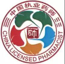 执业药师竟然有5个级别！你属于哪一级？