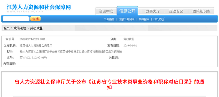 重磅通知！8个省市已明确执业药师证书效力等同职称！