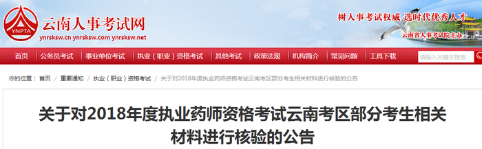 对“”说不！这759名执业药师考生需重新进行考后审核！