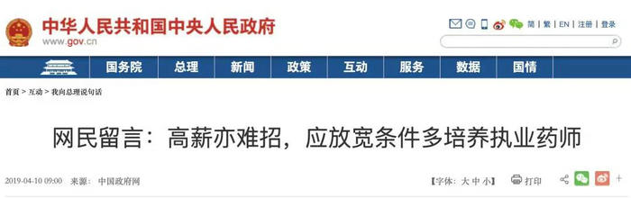 药店法人诉苦：月薪过万招不到执业药师？！