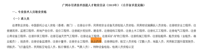 执业药师已列入技术技能人才职业目录！