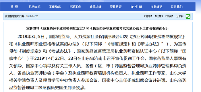 国家药品监督管理局:执业药师的行业现状及未来发展可能性!