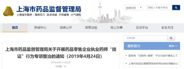 【必读】2019年执业药师考试报名将重查社保！
