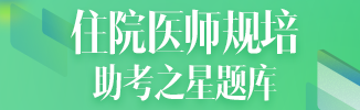 סԺҽʦ�淶����ѵ����֮���������