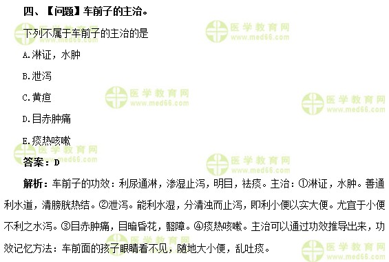 医学教育网主管中药师:《答疑周刊》2019年第43期