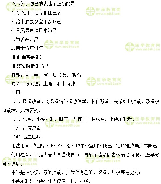 医学教育网初级中药师:《答疑周刊》2019年第44期
