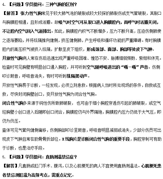 护士执业资格考试《答疑周刊》2019年第34期