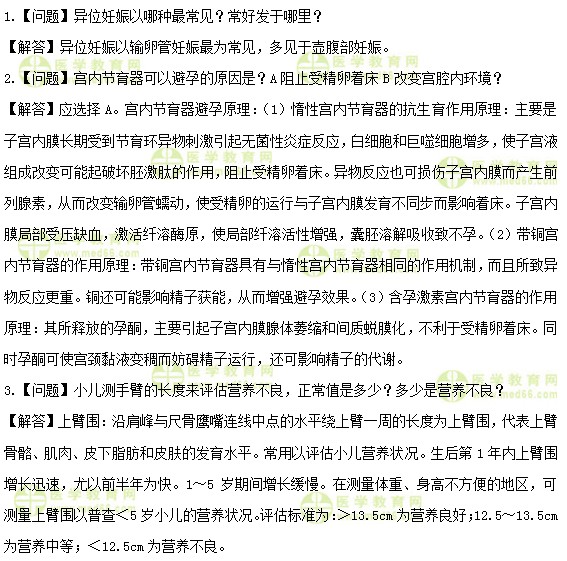 医学教育网初级护师:《答疑周刊》2019年第34期