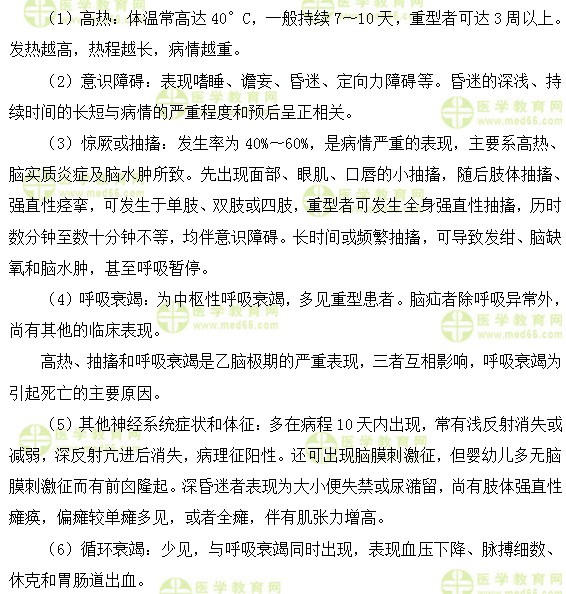 流行性乙型脑炎典型表现