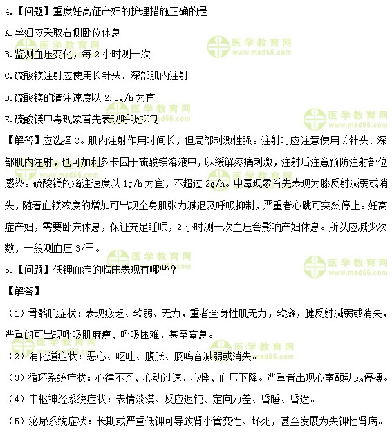 医学教育网初级护师:《答疑周刊》2019年第36期