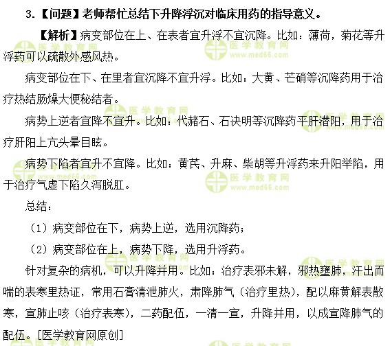 医学教育网初级中药士：《答疑周刊》2019年第45期