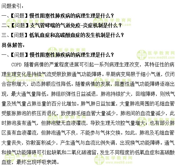 内科主治医师考试：《答疑周刊》2019年第46期