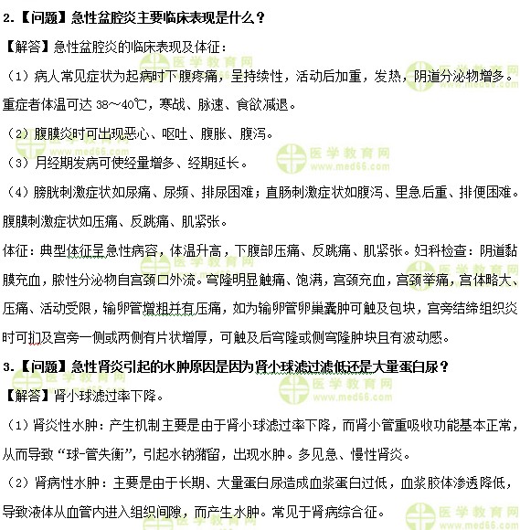 医学教育网中级主管护师：《答疑周刊》2019年第37期