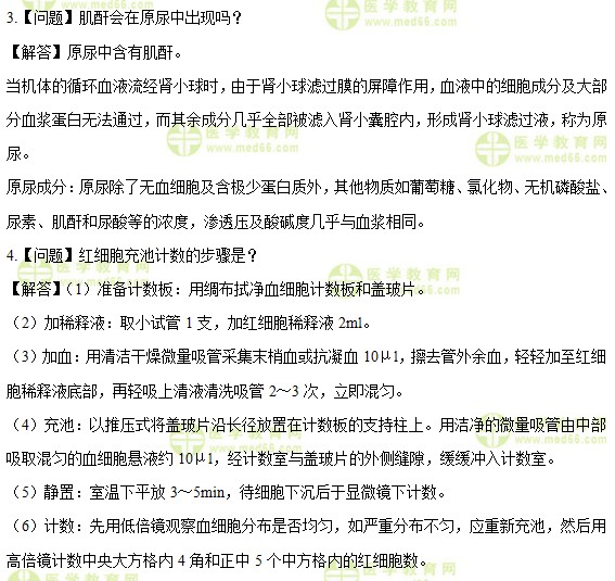 检验士：《答疑周刊》2019年第36期