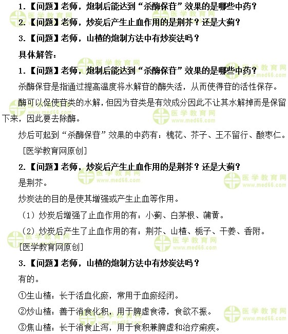 医学教育网初级中药士：《答疑周刊》2019年第46期