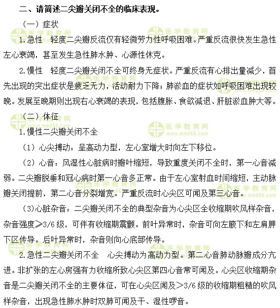 心血管主治医师考试：《答疑周刊》2019年第47期