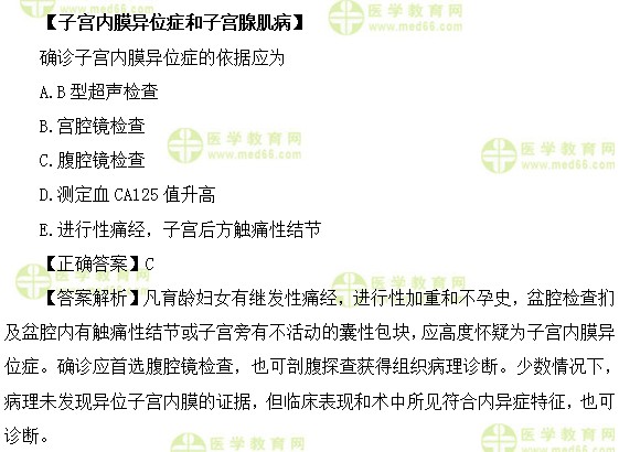 妇产科主治医师考试：《答疑周刊》2019年第47期