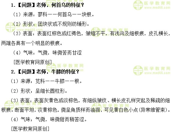 医学教育网初级中药师:《答疑周刊》2019年第48期