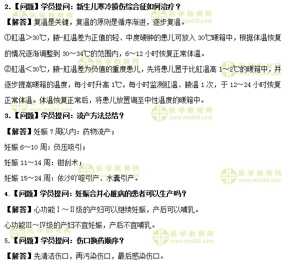 护士执业资格考试《答疑周刊》2019年第38期