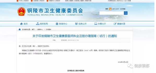 铜陵市卫生健康委医师执业注册办理指南