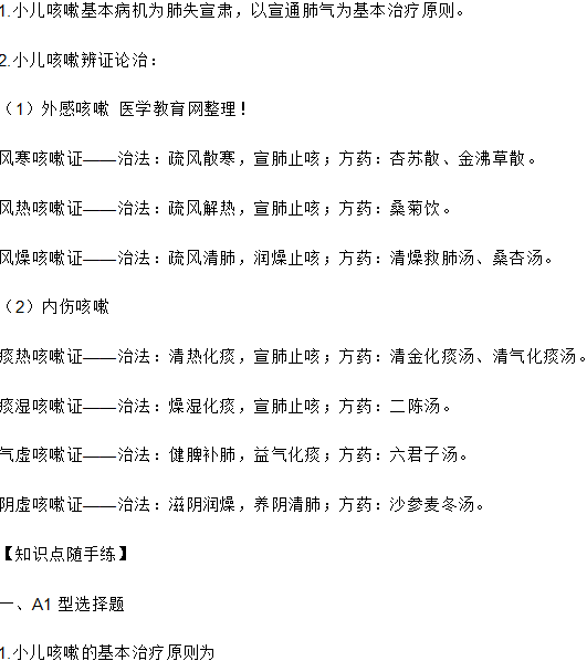 小儿咳嗽