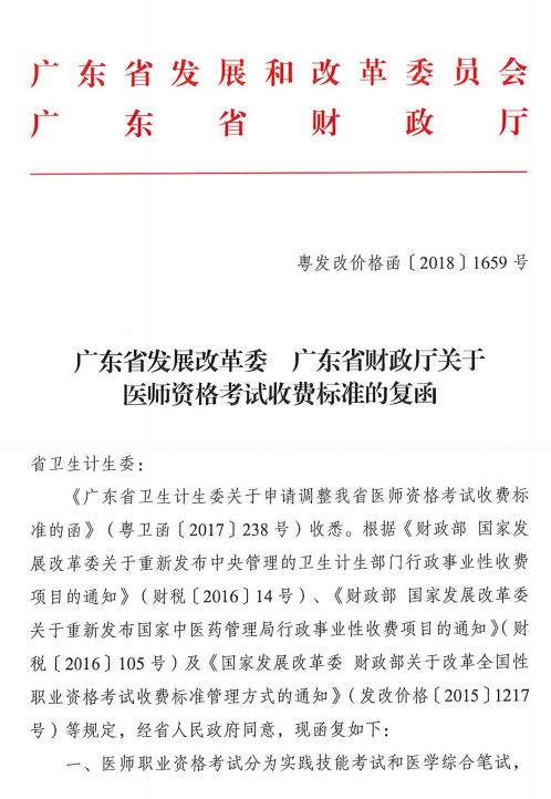 医师资格考试收费标准