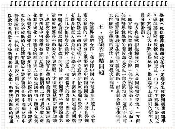 贺诚在第一届全国卫生会议上的总结报告截图