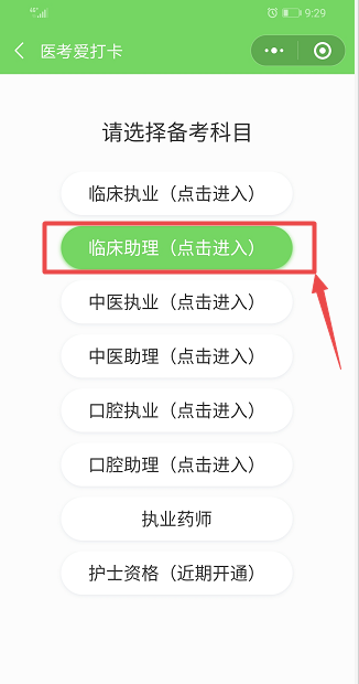 临床助理医师刷题