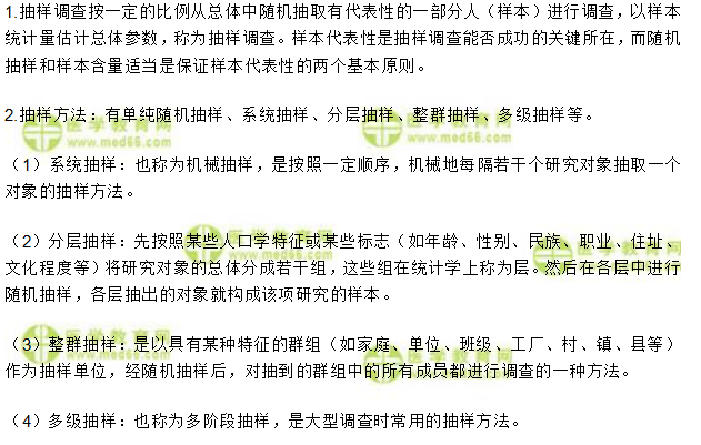 流行病学的抽样调查与抽样方法