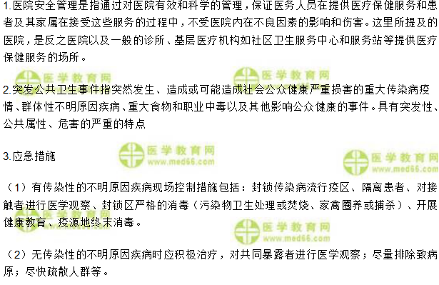 医疗场所健康安全管理