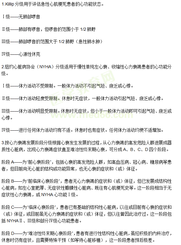 心力衰竭的心功能分级