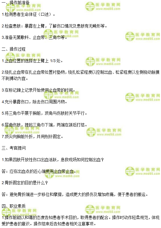 乡村助理医师技能评分标准